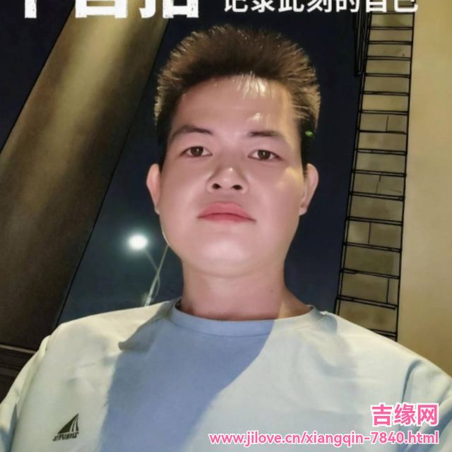 35岁岁广东单身帅哥 - 永新吉缘网